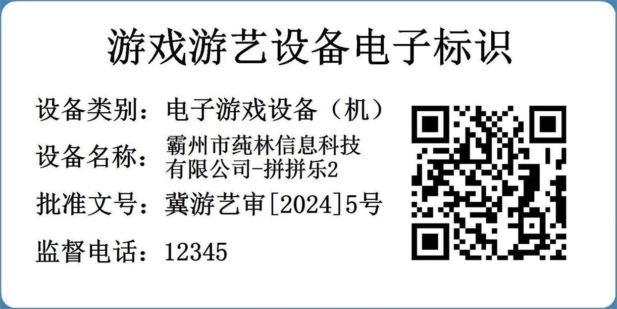 拼拼乐2_修改.jpg