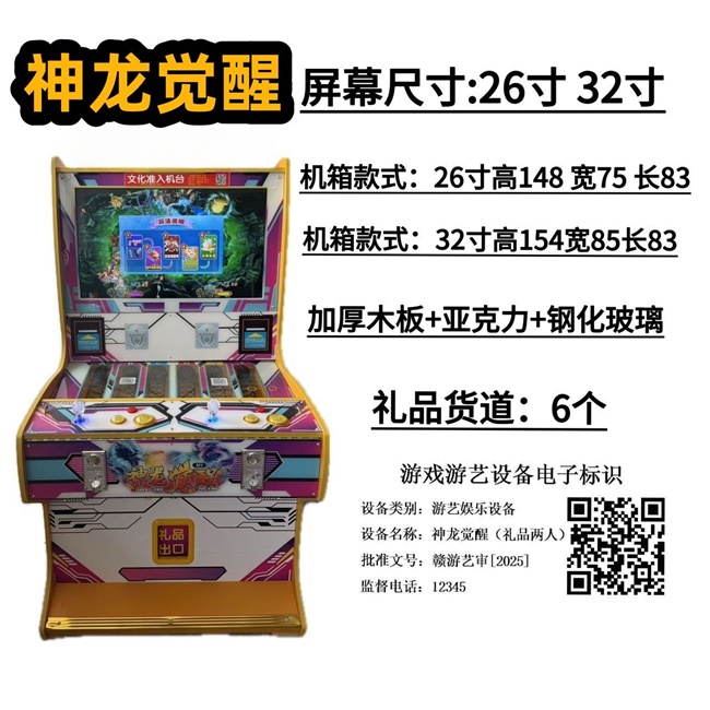 神龙觉醒